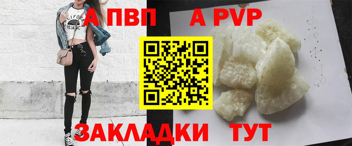 A-PVP кристаллы  A PVP СК КРИС  Вход с VPN  Новочеркасск  что такое   Alpha-PVP Соль 