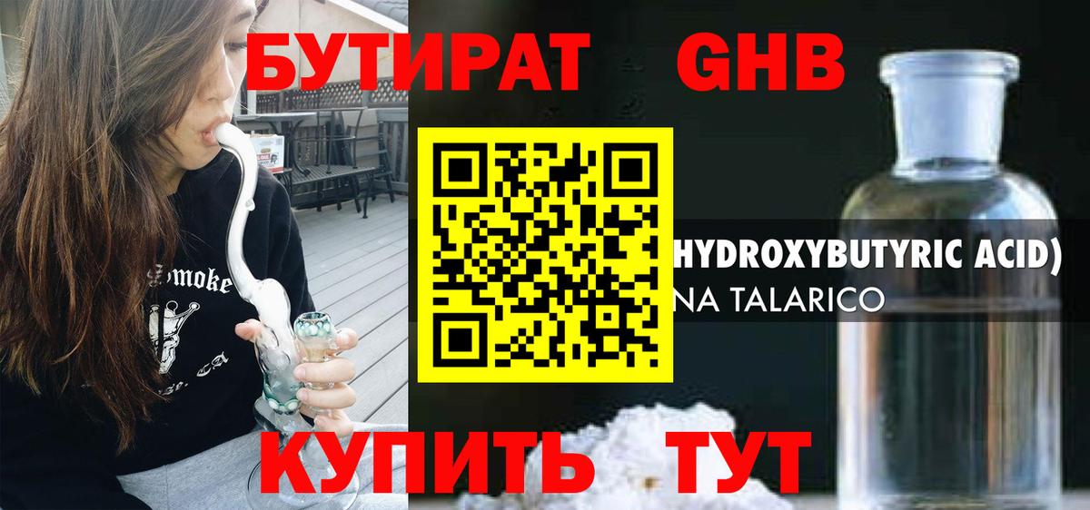 Новочеркасск  БУТИРАТ вода  Вход с VPN 