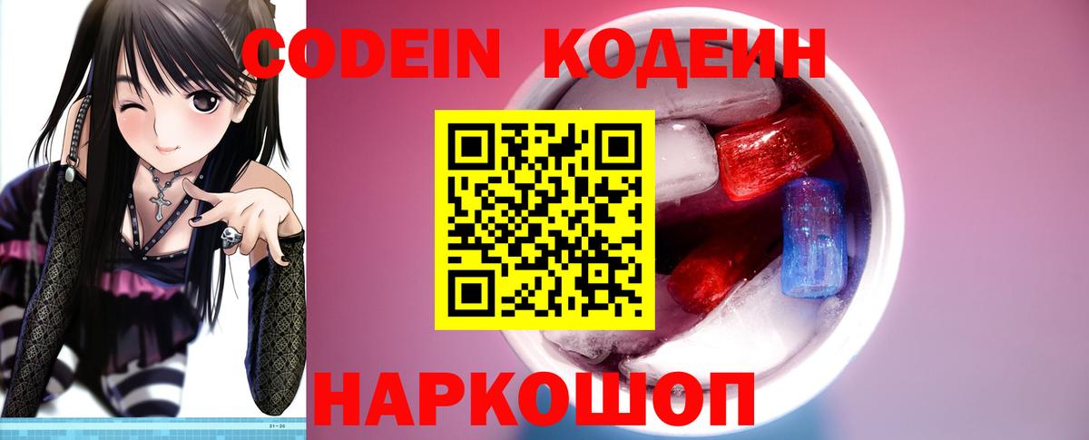 Новочеркасск  купить наркотик  Вход с VPN  Кодеиновый сироп Lean Purple Drank 