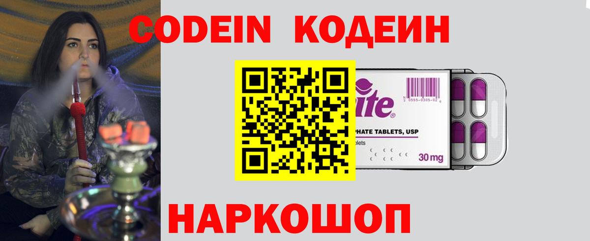 Кодеин напиток Lean (лин) Новочеркасск
