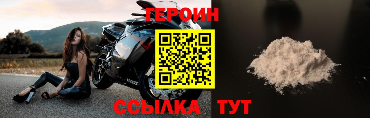 Новочеркасск  Героин Heroin  Вход с VPN 