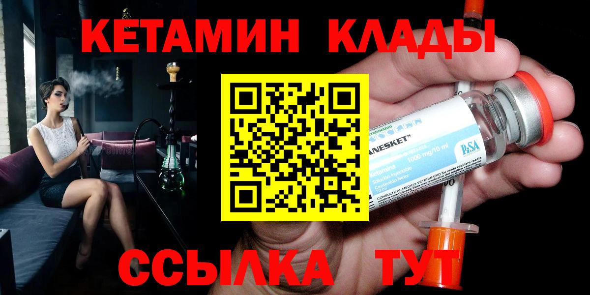 КЕТАМИН VHQ Новочеркасск