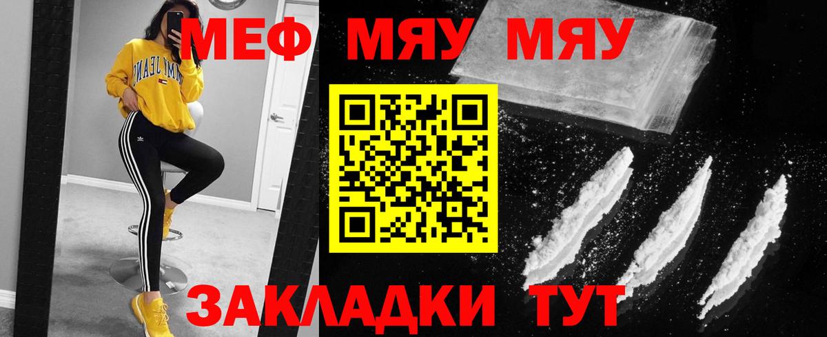 Меф мяу мяу кристаллы Новочеркасск