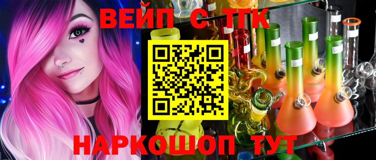 Дистиллят ТГК вейп Новочеркасск